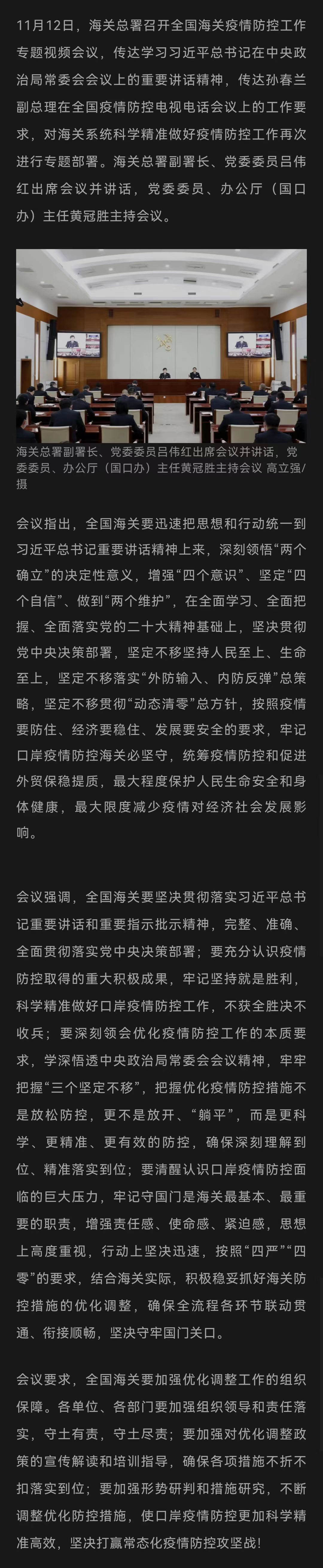 海關(guān)總署召開全國海關(guān)疫情防控工作專題視頻會(huì)議.jpg